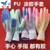 薄尼龙pu涂掌涂指耐磨透气防滑劳动工作干活劳保手套男女